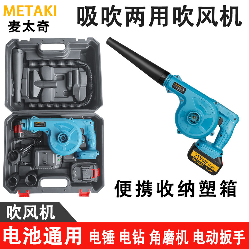 METAKI麦太奇锂电吹风机大功率充电式塑箱便携式吸尘器户外吹灰机