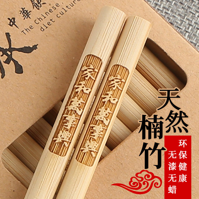 竹筷子家用天然无漆无蜡防霉抗菌防滑高档2023新款刻字中式木筷子