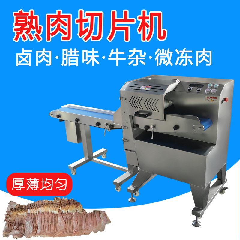 猪牛肠切段机五花肉牛杂切块机腊肠卤肉切片机厚薄数控可调