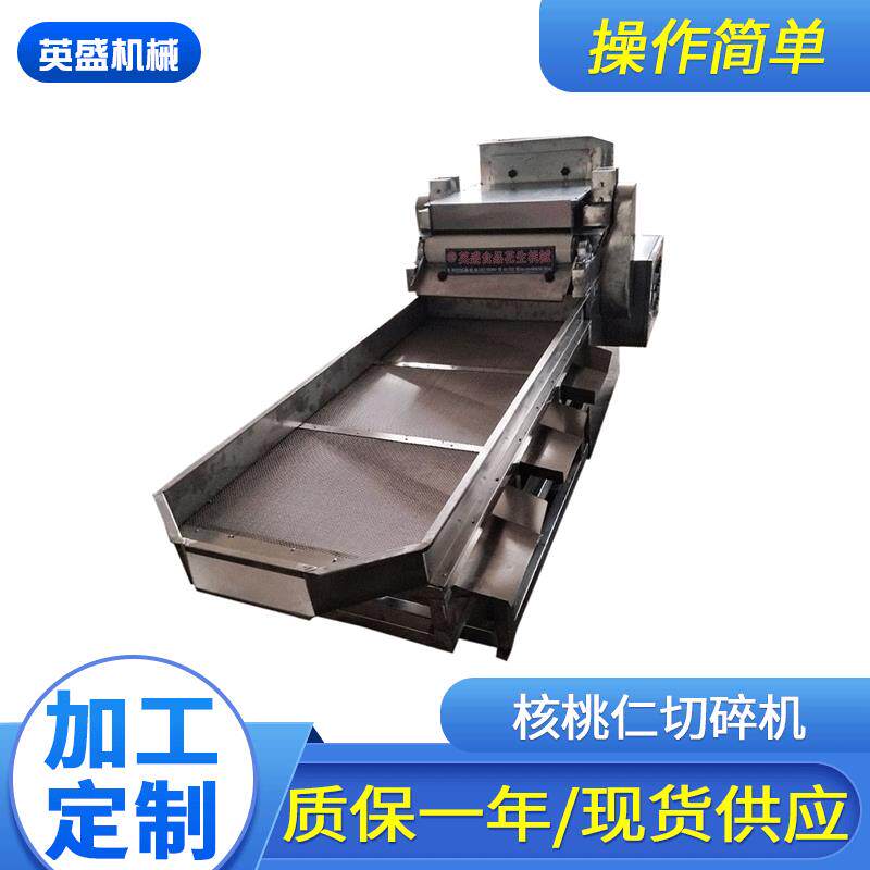多功能切碎机直刀切碎机花生碎机枣干核桃坚果腰果破碎机设备