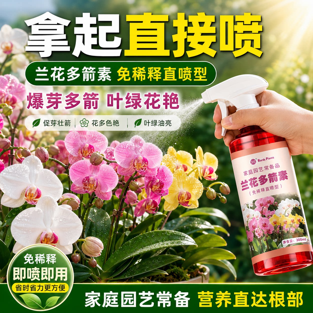 兰花多箭素爆芽素专用营养液免稀释蝴蝶兰君子兰花专用肥料营养液