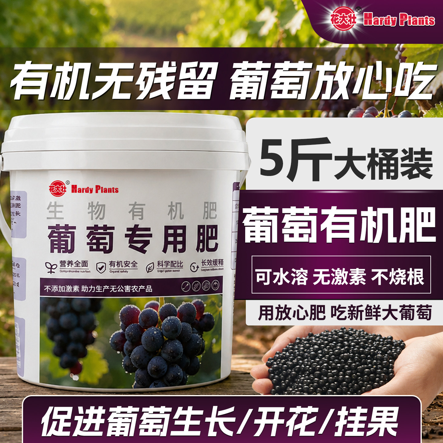 很安全的葡萄专用有机肥料5斤