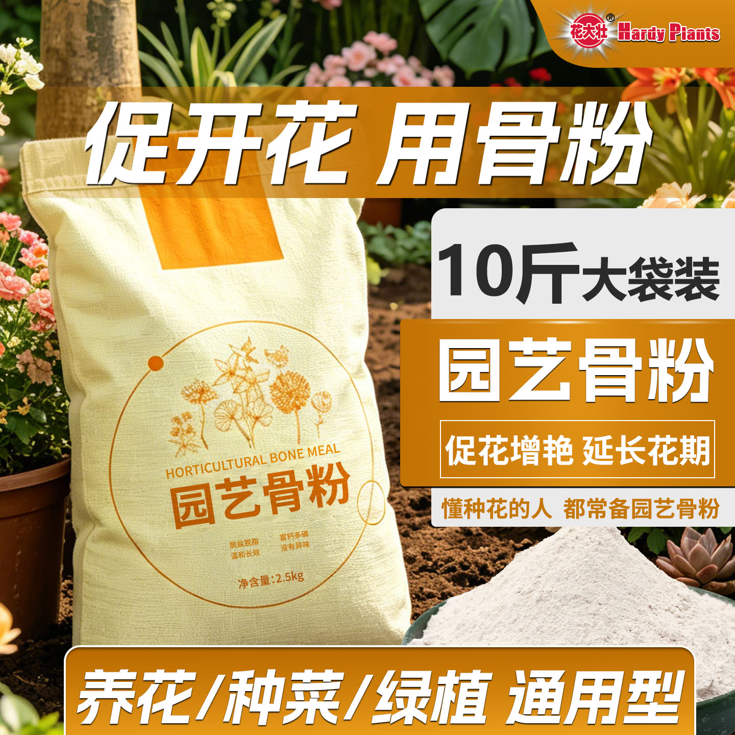 园艺骨粉花肥料养花专用肥促花有机肥料三角梅君子兰种果蔬菜肥料