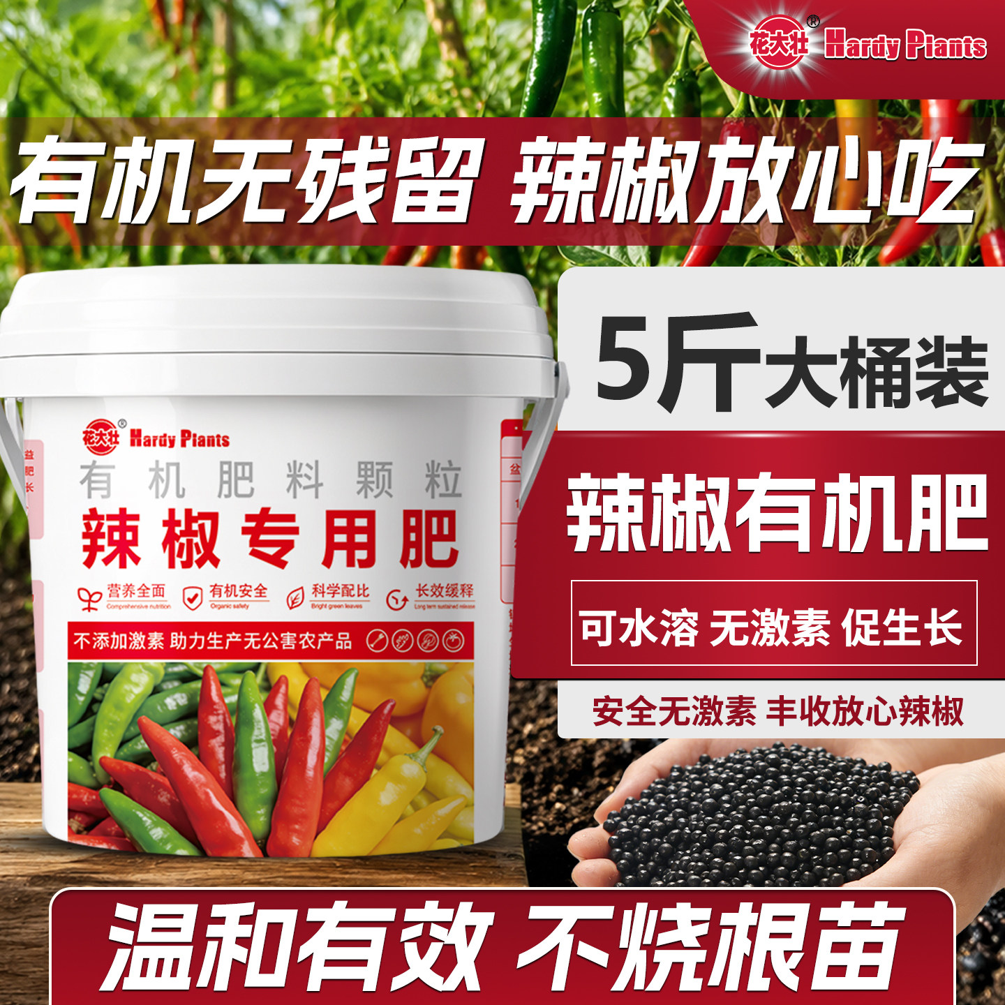 【旗舰优选】辣椒专用有机肥料