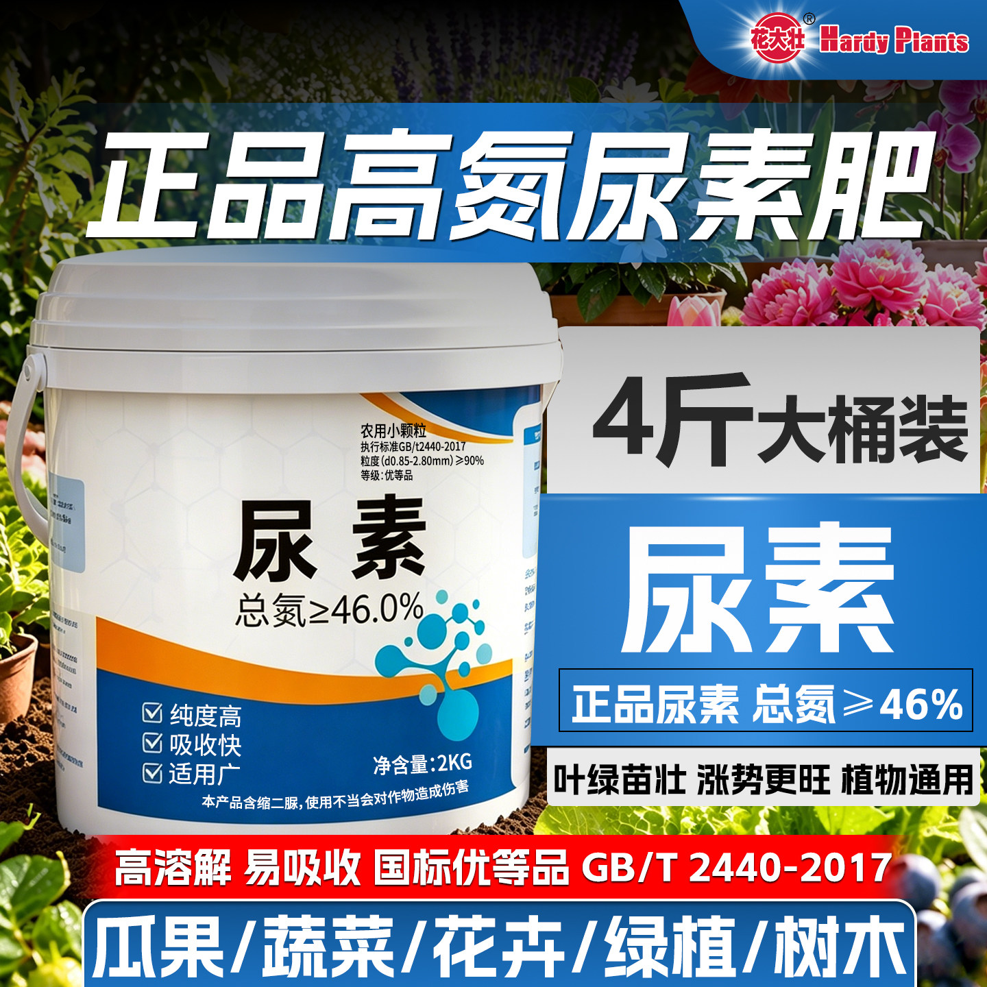 农用尿素肥料蔬菜专用颗粒肥速效高氮肥养花果树绿植通用型化肥