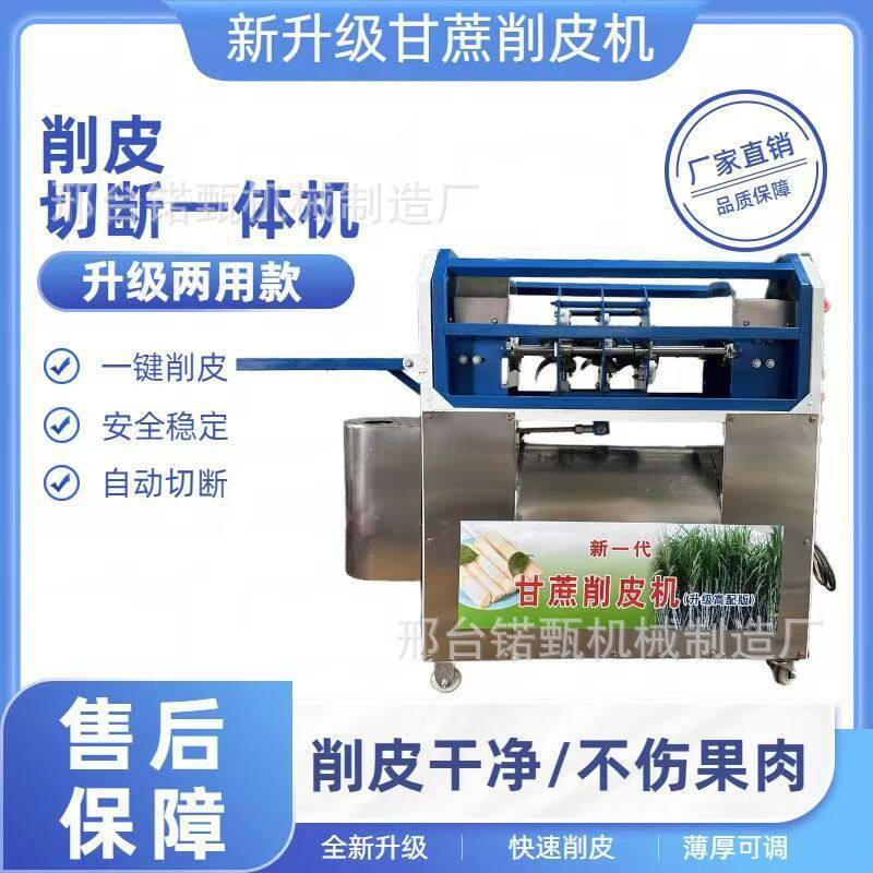 贸易甘蔗削皮切段一体机全自动商用甘蔗去皮机多功能削甘蔗机地摊