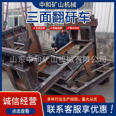 三面翻矸车煤矿卸矸系统设备机电液一体化倒牵式自移卸矸架