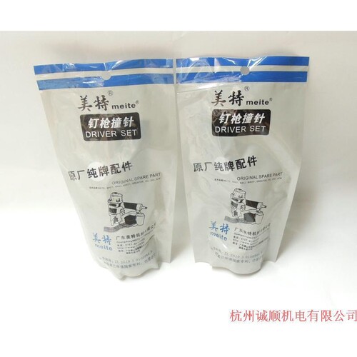 美特PW2638原厂撞针 原装枪舌美特大码钉枪