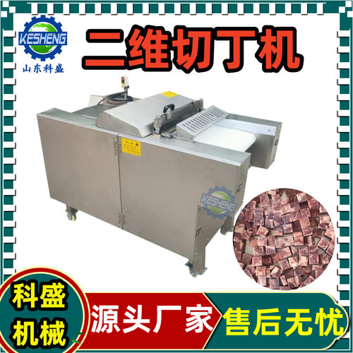 鸡肉粒切丁机 冻板切块机 不锈钢二维切丁机