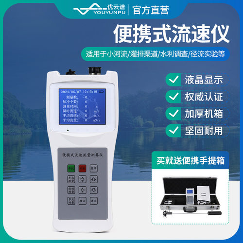 便携式流速仪手持式明渠水流测速仪流速测算仪水文直读流速测量仪