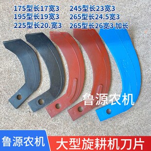 旋耕机刀片245旋耕刀耐磨犁刀耙齿开沟刀松土刀灭茬七字刀配件