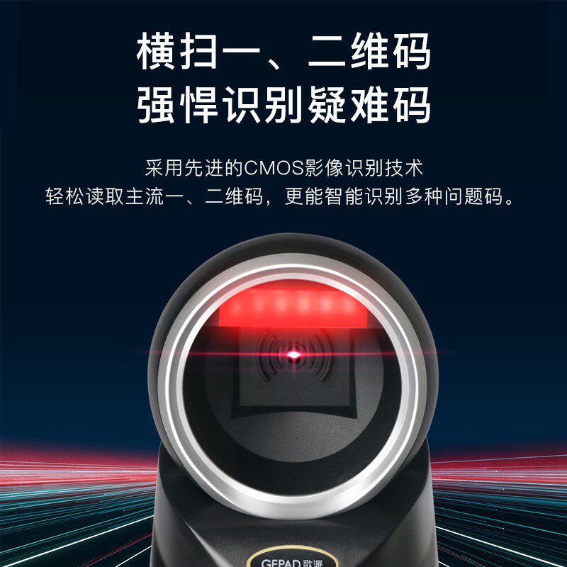 歌派扫描枪收银自动感应 二维码扫码枪扫码盒子商超收银超市收款