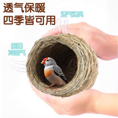 珍珠鸟鸟窝四季通用文鸟繁殖箱下蛋鹦鹉专用睡觉草窝鸟巢用品大全