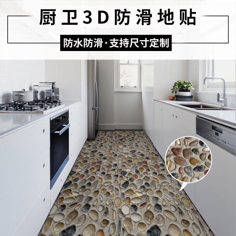 3D厨房地板贴阳台卫生间防水防滑自粘地贴耐磨装饰鹅卵石瓷砖贴纸