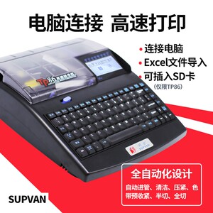 【官方自营】硕方Tp80A行号机86A行号管打码机热缩管号管打印机