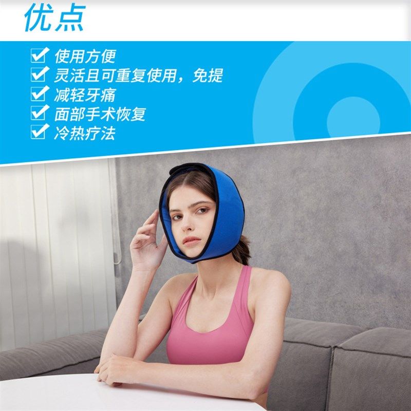 冰袋头部四条装冷热敷布套保暖牙痛止痛智齿冷热疗法凝胶重复冰袋