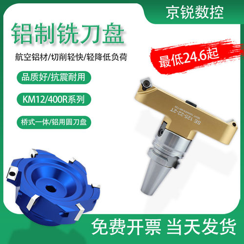 400r90度直角刀盘数控高光桥式铝用刀盘1604刀粒飞刀盘端面铣BT40