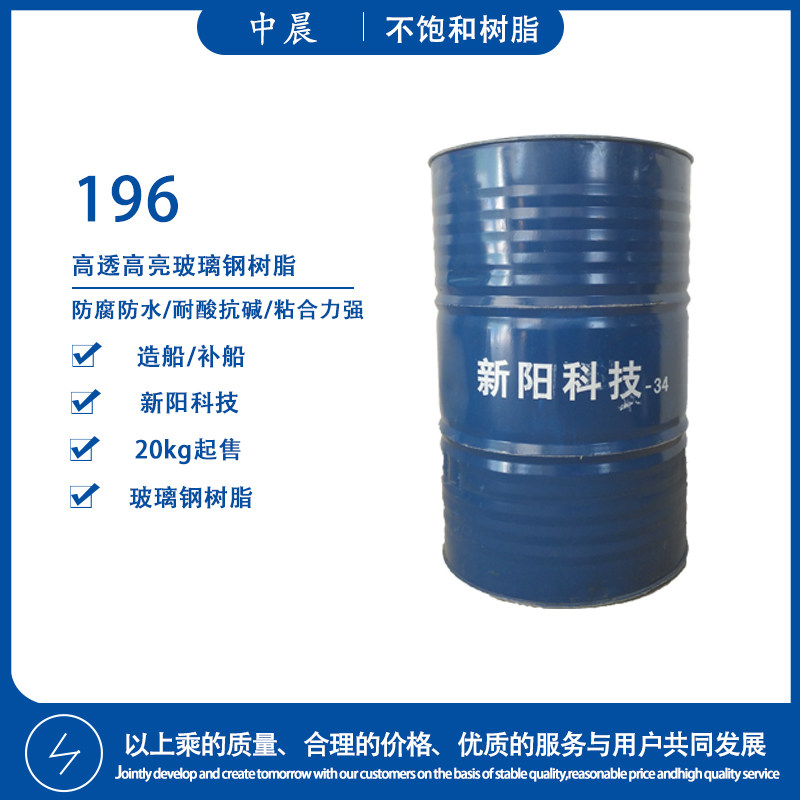 渔船修补防腐玻璃钢树脂胶水 196树脂 冷却塔漏水191环氧聚酯材料