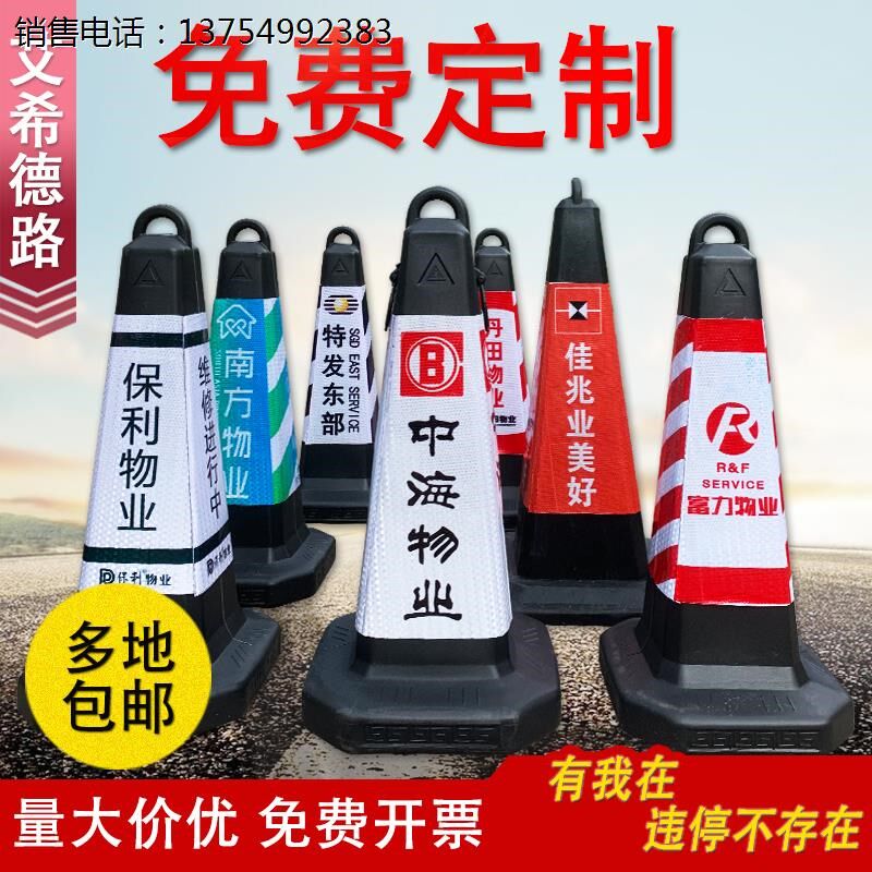 定制反光交通路障锥桶橡胶停车柱路锥印字禁止停车警示牌雪糕桶筒