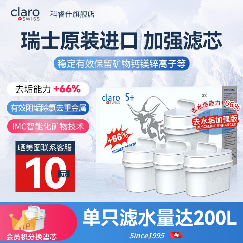 Claro科睿仕滤芯净水壶过滤水壶软化自来水净饮水机进口加强滤芯