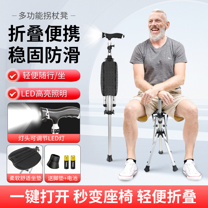一秒速开老人拐杖凳多功能防滑助行手杖拐棍轻便折叠老年人拐杖椅