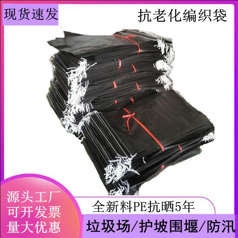 碳黑PE编织袋子防老化垃圾场压膜护坡土工编织袋黑色防晒防汛沙袋