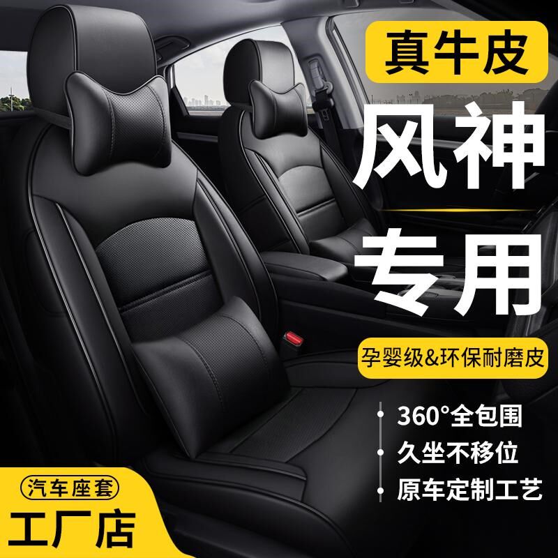 东风风神A60/A30AX7奕炫MAX/GS专车汽车座套全包真皮座椅套坐垫套
