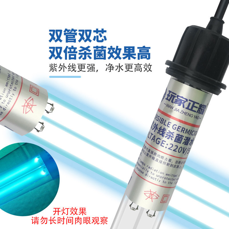 下沉式鱼池杀菌灯紫外线消毒器双管潜水uv灭菌灯户外锦鲤鱼塘除藻