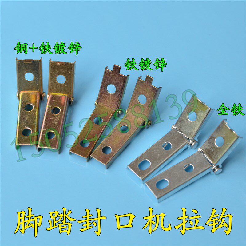 脚踏封口机发热丝拉钩拉簧片/电热丝固定拉钩发热片拉紧弹簧铜挂