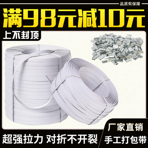 PP手工打包带塑料手用捆绑带包装带半自动手动白色打包加厚捆扎带