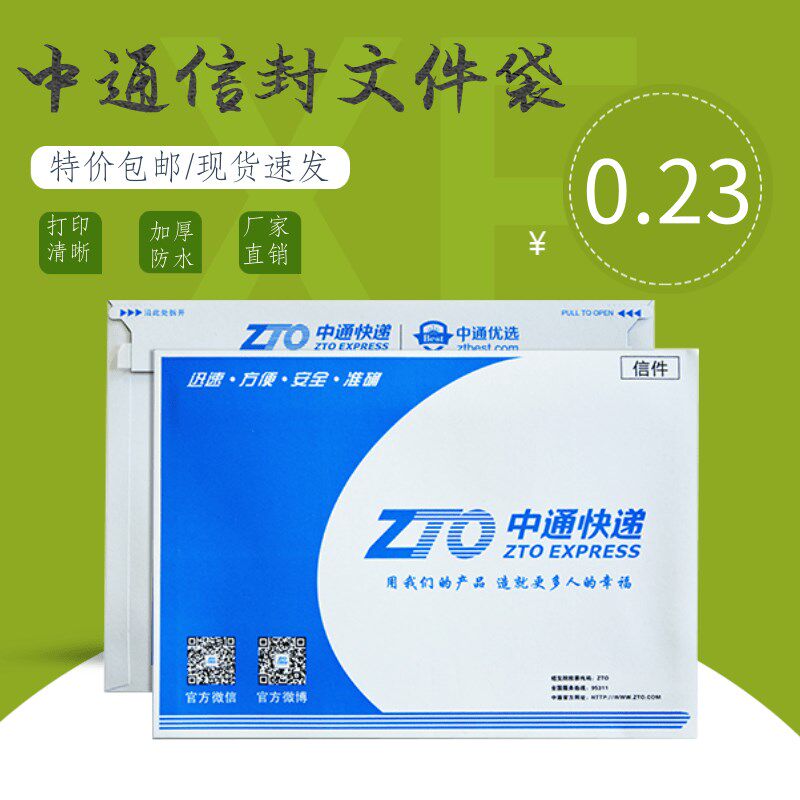 中通信封文件袋加厚快递包装纸袋带红丝500个装A4纸防水文件袋子