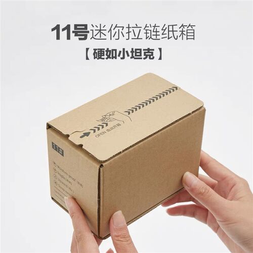 拉炼邮政箱纸箱 3层淘宝快递小纸箱电商环保免胶带拉炼邮政箱定做