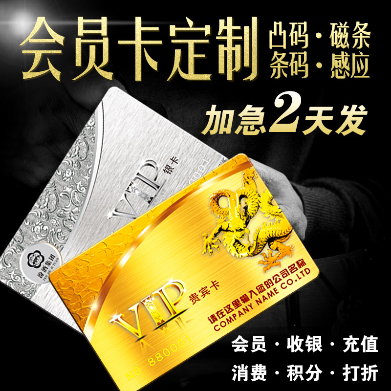 vip芯片pvc会员卡定制制作普通定做ic美容院美发美甲洗车id会员卡
