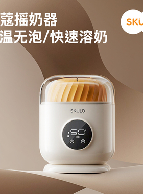 skuld时蔻温奶摇奶器二合一体全自动智能保温恒温婴儿奶粉冲泡机