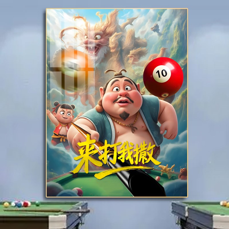 哪吒敖丙周边台球墙面背景墙挂画桌球室台球厅装饰画海报壁画定制