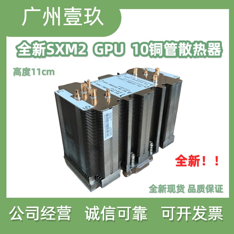 SXM2 GPU散热器 V100 P100散热器 10铜管散热