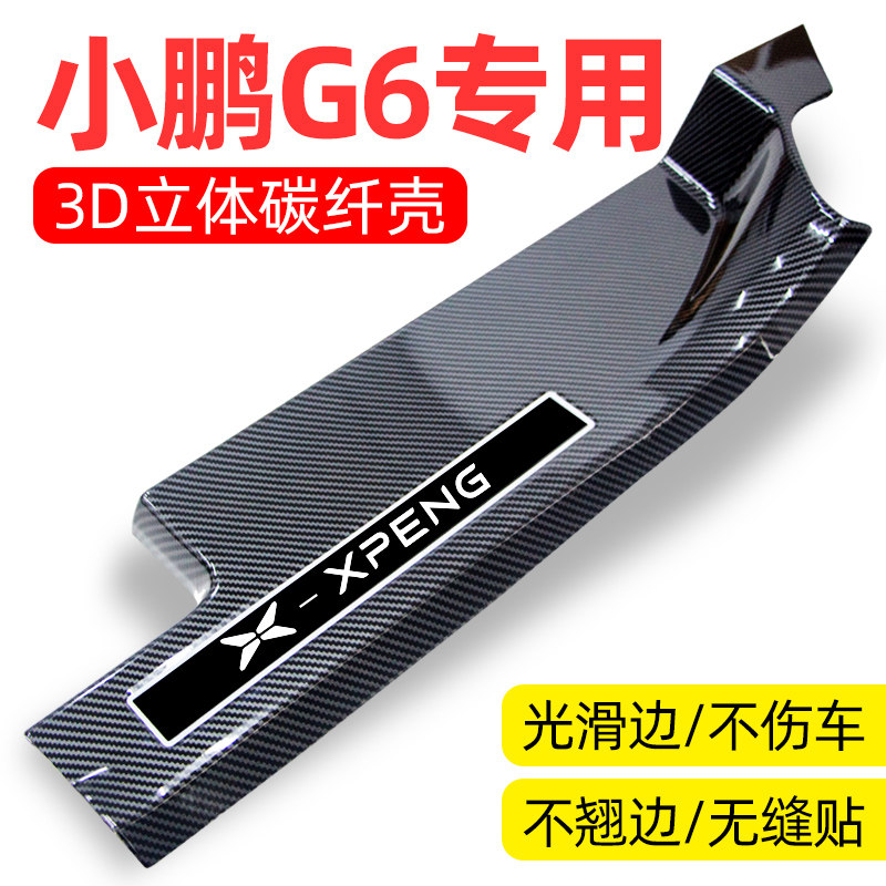 小鹏g6改装专用配件装饰汽车用品内饰门槛条迎宾踏板防踩贴保护条