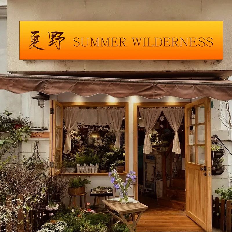 复古做旧花店门头户外招牌卡布灯箱女装店咖啡厅UV软膜发光广告牌