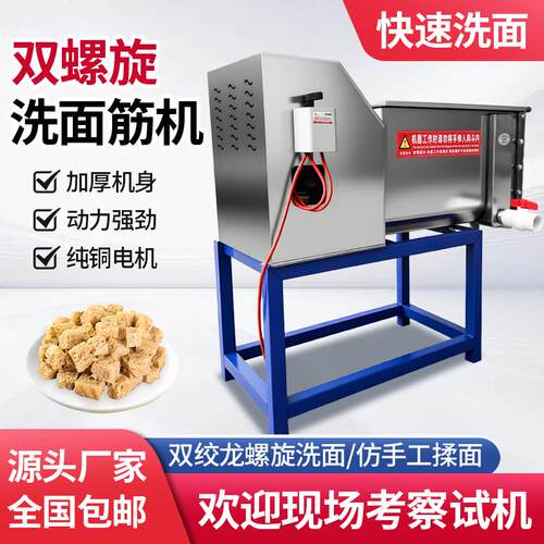 洗面筋机洗面机凉皮商用全自动凉皮机双螺旋All电动小型不锈钢