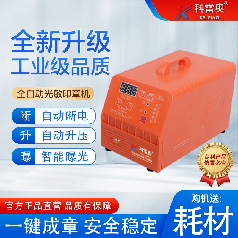 刻章机光敏印章机器激光刻字机【全触控】智能全自动刻印机曝光机