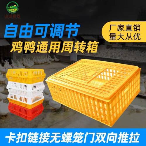 鸡笼运输笼塑料家禽周转箱筐成鸡鸭鹅鸽子笼子家用大号兔笼养殖