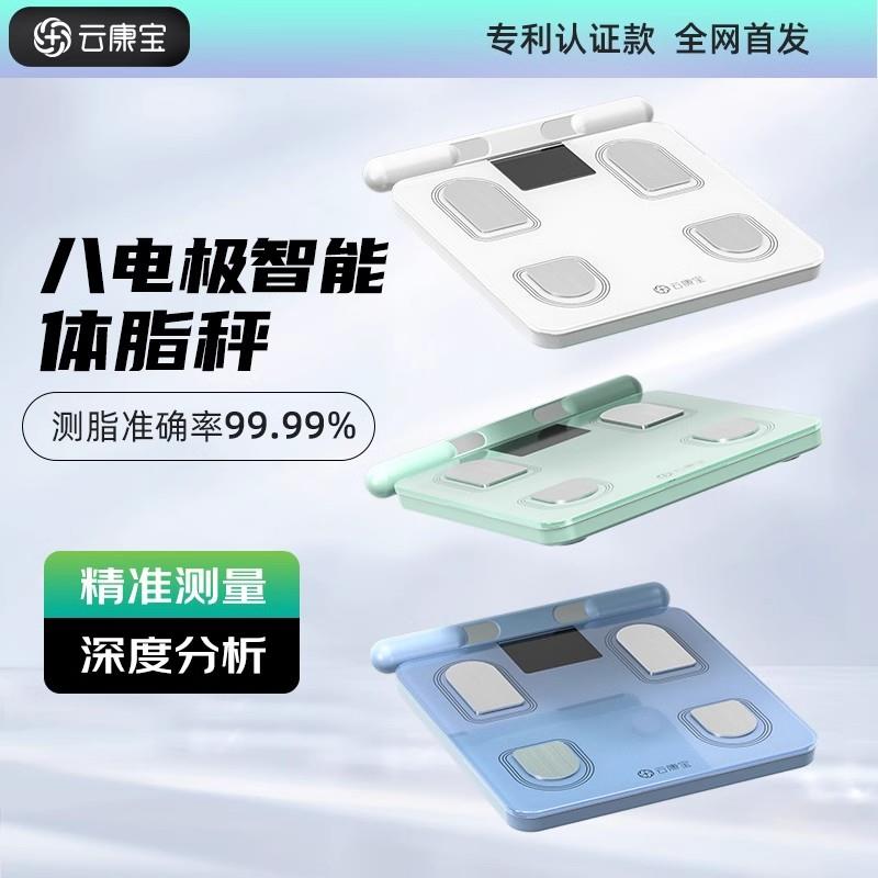 新款八电极体脂秤减肥用专业体脂磅电子称体重秤健身房体测仪