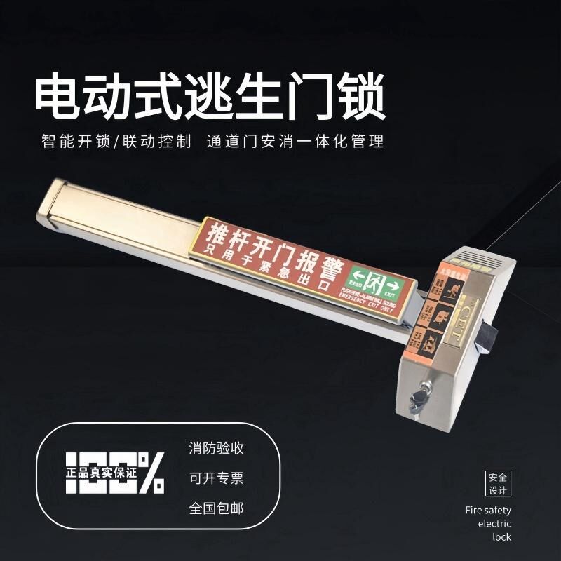 消防推杆锁防火门锁逃生门锁刷卡密码报警锁电动推杆锁联动门禁型