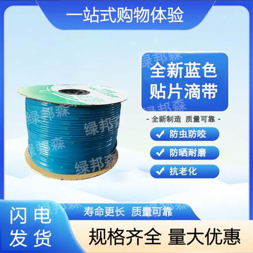 滴灌带农用新型贴片式蓝色16mm双孔育苗草莓蔬菜微喷自动滴