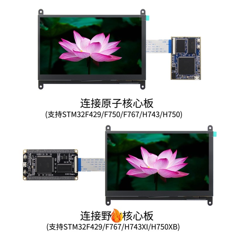 全新7寸RGB电容触摸液晶屏显示屏模块 兼容原子/野火 STM32开发板