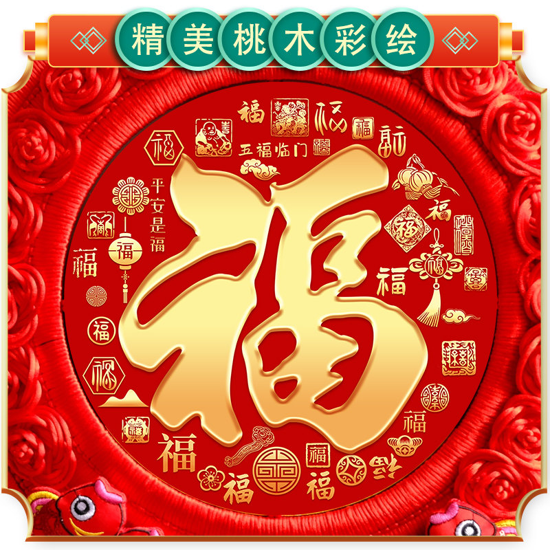 2026红色福字中国结挂饰客厅高档门对门大号挂件新年装饰新居桃木