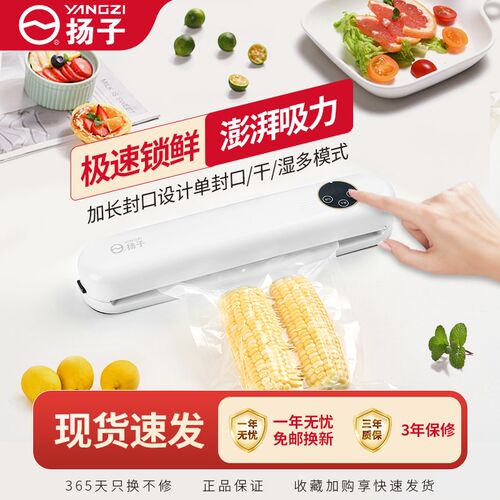 扬子真空自动保鲜机家用食物包装机干湿两用真空封口机小塑封机