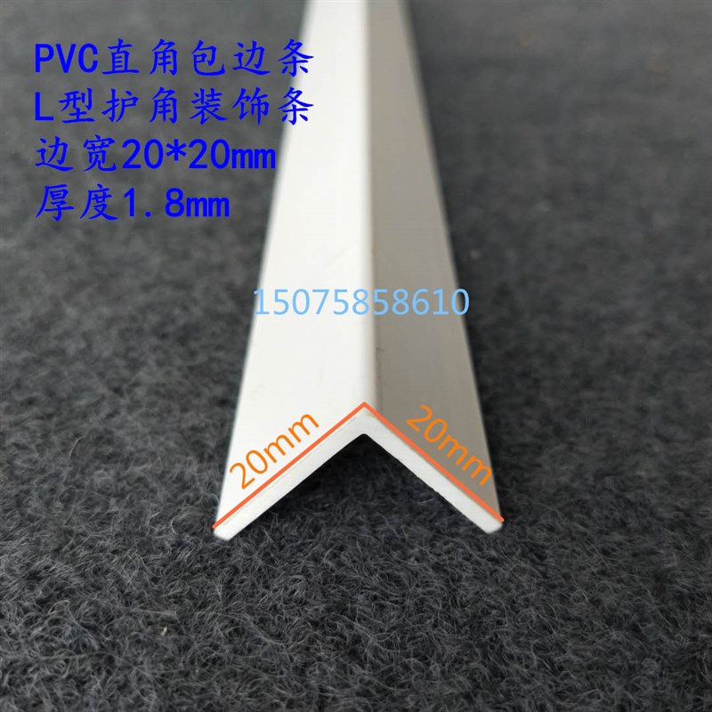 PVC直角护角条 L型包边收口条 墙面保护条 7字型封包扣条