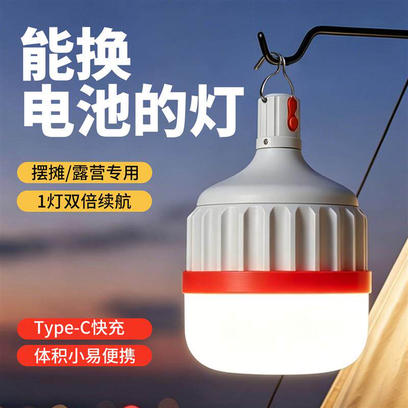 露营灯超长续航充电式户外野营帐篷灯家用停电应急手提照明灯泡