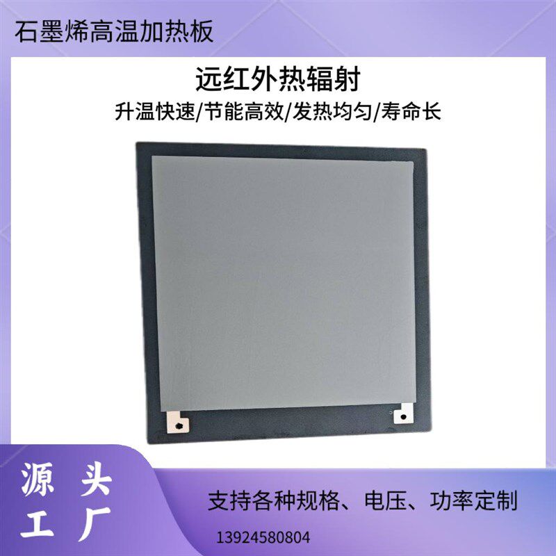 石墨烯微晶玻璃加热板工业发热板实验室加热平台300*400(2500W)